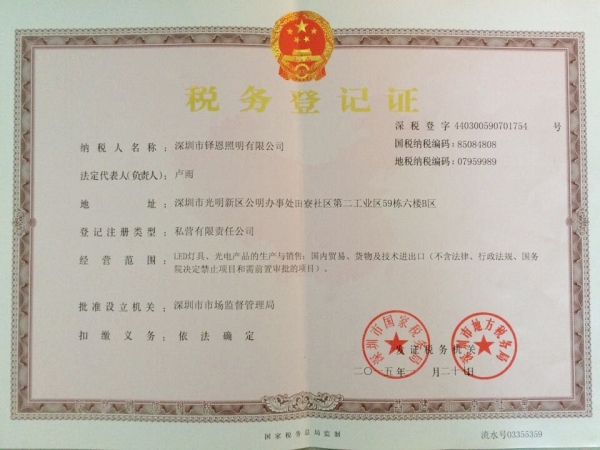 税务登记证
