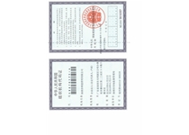 组织机构代码证