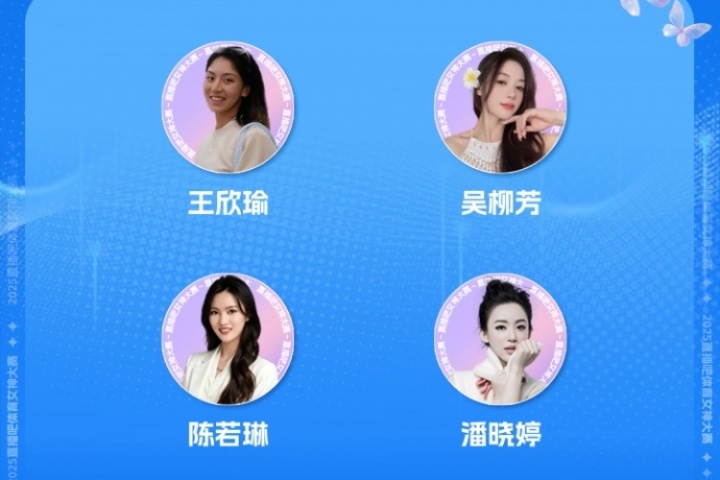 直播吧体育女神大赛4强确定:王欣瑜、吴柳芳、陈若琳、潘晓婷