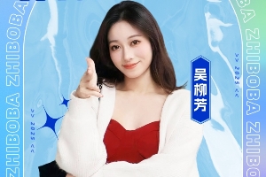 ?创纪录23.6万票！恭喜吴柳芳获得『直播吧体育女神大赛』冠军