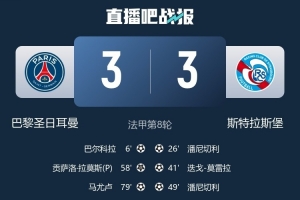 斯特拉斯堡主帅:我对球员的表现感到很自豪,年轻就是我们的力量