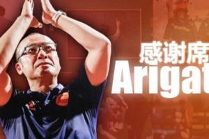 前田浩二主教练捐赠“Arigatou席”,6000张免费球票邀您共赴主场