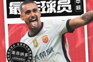 【直播吧】中超第27轮最佳球员:真大腿莱昂纳多,怎么打怎么有!