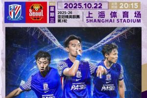 申花vs首尔首发:刘诚宇PK林加德!吴曦、薛庆浩先发,米内罗替补