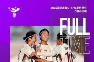 马德兴:中国U17女足踢高水平热身赛有限,战美国缺少心理准备