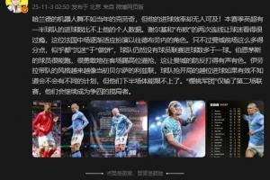 詹俊:哈兰德的效率无人可及,伯恩茅斯会继续成为争四搅局者