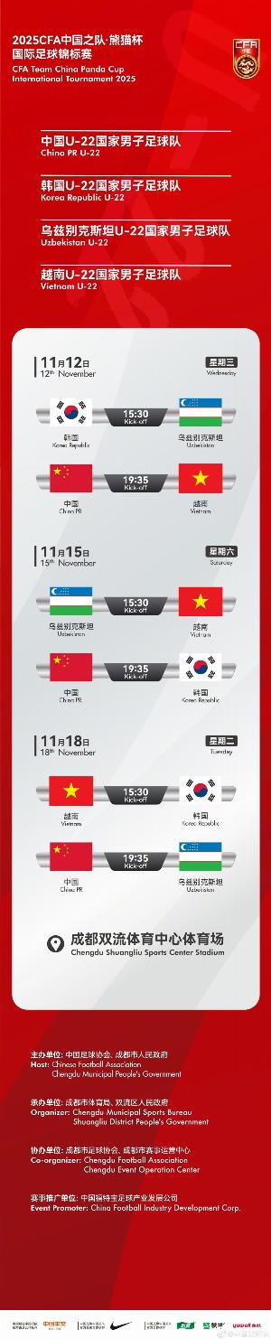 马德兴:因参加全运会,王钰栋、刘诚宇、蒯纪闻等人将缺席熊猫杯