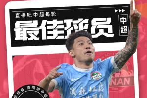 【直播吧】中超第29轮最佳:何超!一脚世界波掐灭蓉城争冠希望