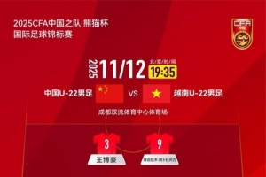 解说袁甲谈U22国足首发:得有6个后卫了,觉得这阵容进球太难了