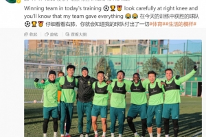 裤子破了个洞?法比奥：仔细看看右膝，你就会知道我付出了一切