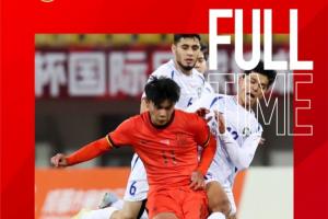 北青:U22国足踢熊猫杯一举三得 摸底测试+查漏补缺+锻炼年轻力量