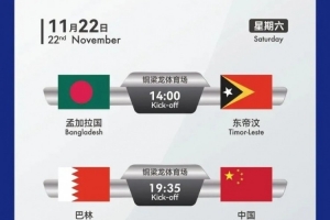 国足U16将征战U17亚洲杯预选赛,计划晚间加开1列返程专列