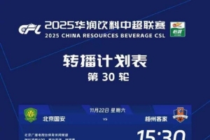 中超收官战转播计划:CCTV5播英博vs海港,CCTV5+播津门虎vs申花