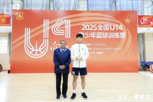 名人堂在行动|陈道宏观摩指导U14青少年篮球训练营 寄语青年人才