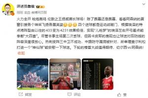 詹俊:除了羡慕还是羡慕,看看阿森纳的引援各个神采飞扬各展英姿