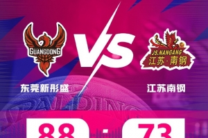 25-26赛季WCBA揭幕战：杨舒予15分6板7助 广东女篮击败江苏女篮