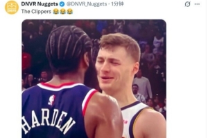 季后赛大战七场！掘金自媒体晒布劳恩笑哈登图：快船???