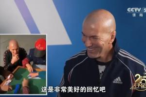 围观大妈打麻将?齐达内：真没提前计划，她们还嘀咕这人来干嘛