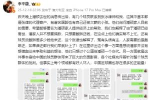 李平康:潘硕去世后有球员联系想帮忙,潘家不要捐款只要戴琳还钱