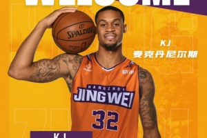 火箭旧将!NBL新军杭州经纬官宣前NBA侧翼K.J.麦克丹尼尔斯加盟