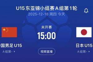 U15东亚杯今日开赛+将战日韩,博主:国少全员剃了寸头