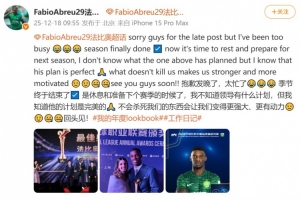法比奥社媒：我不知道领导有什么计划，但我知道他的计划是完美的