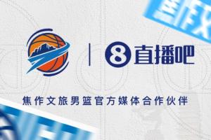 官宣!直播吧与河南焦作文投俱乐部结成官方合作伙伴