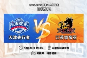 前瞻|提振信心,客战天津!