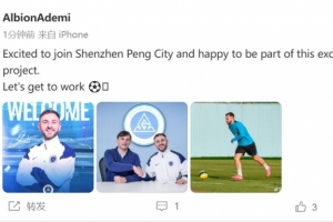 阿代米:很高兴加盟新鹏城,并成为这个令人兴奋的项目的一部分