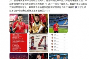 李圣龙社媒:离开一线队不是终点,会用自己的方式继续帮助到海港
