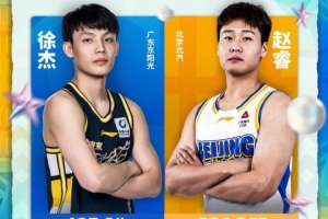 CBA全明星赛首发球员票选第一周票数:徐杰南区票王 赵睿北区票王