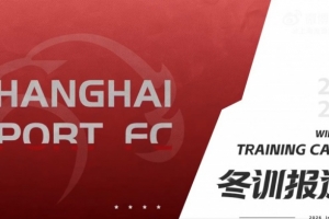 海港冬训：跟紧我们的镜头，一起沉浸式感受这份专注与热血吧！