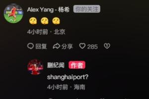 加盟海港？杨希在蒯纪闻社媒互动，蒯纪闻回复“shanghaiport？”