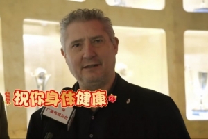 马萨罗用中文送新年祝福:拜年啦,祝你身体健康万事如意