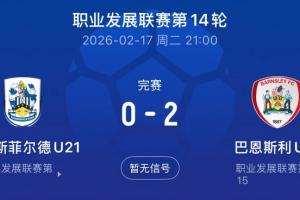北青:徐彬正式加入巴恩斯利一队训练阵营,距离英甲首秀越来越近