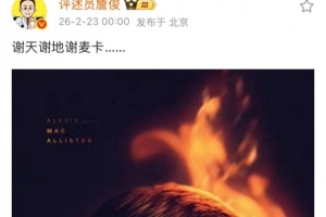第一次绝杀被吹+成功绝杀，詹俊社媒感慨：谢天谢地谢麦卡…