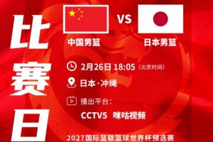 来了!中国男篮12人大名单:赵继伟&赵睿领衔 胡明轩、赵嘉义落选
