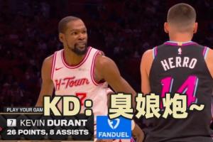 不留情面?杜兰特在希罗头上命中三分后疑似嘲讽后者：臭娘炮~