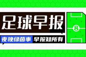 早报:阿森纳2-1十人切尔西 曼联逆转升第三 尤文3-3绝平罗马
