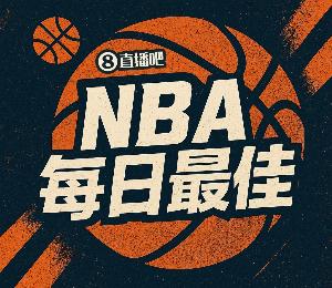 【直播吧评选】3月3日NBA最佳球员: