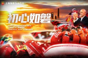 上海海港vs青岛西海岸首发出炉