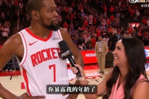 杜兰特:很感激能在火箭球迷面前达成里程碑 他们每场都支持我