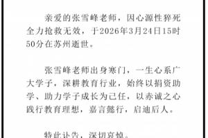 热爱篮球?先学会活着——从张雪峰猝死看球场安全