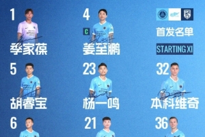 ?深圳新鹏城主战武汉三镇首发阵容出炉！