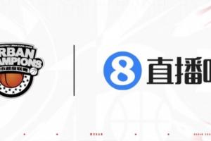 官宣!直播吧成为2026武汉篮球城市超级联赛媒体合作伙伴